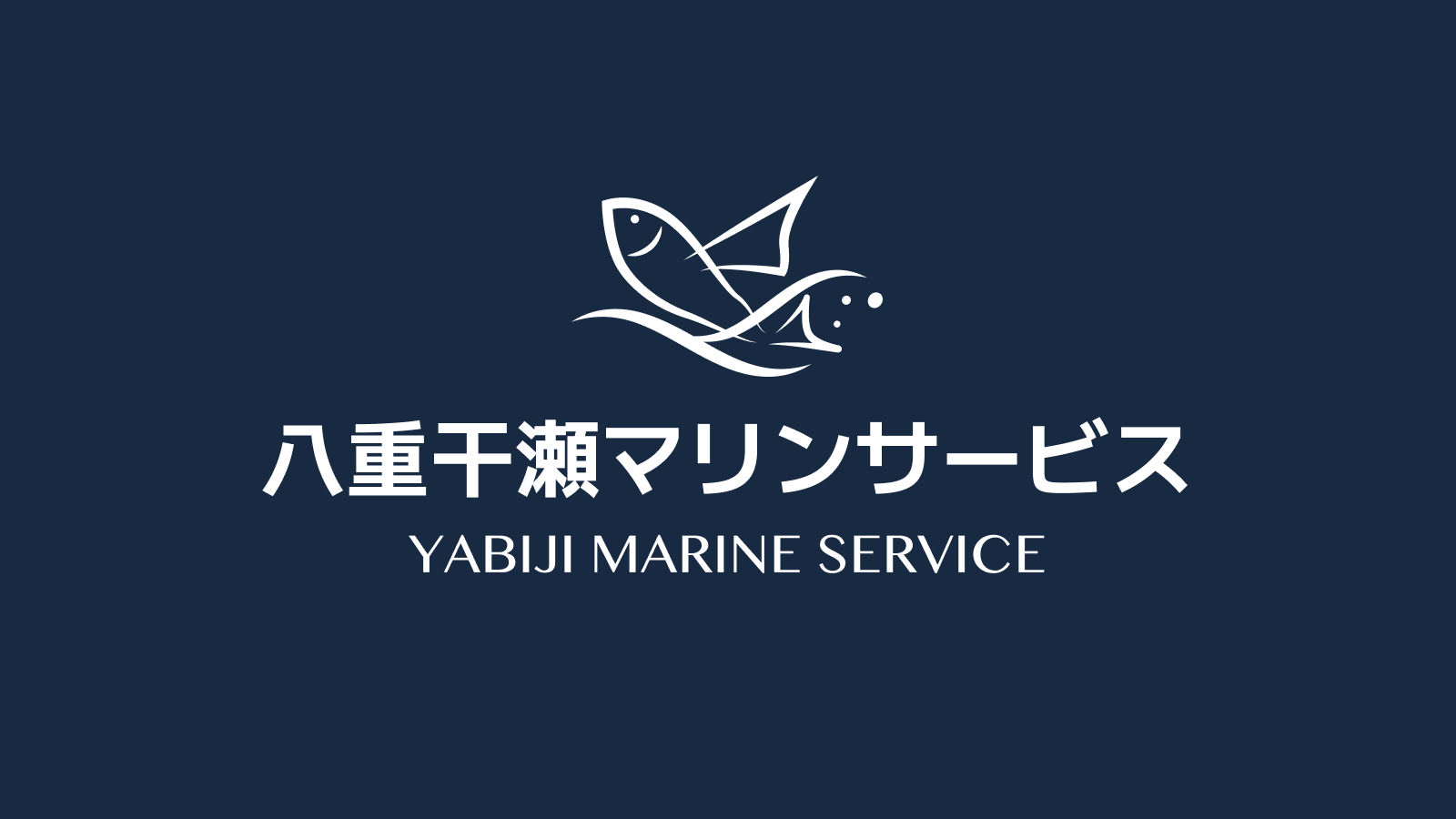 公式サイト - 八重干瀬マリンサービス